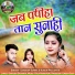Sandeep Surma, Kusum Prajapati