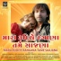 Parthiv Gohil, Sadhana Sargam