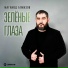 Магамед Алмазов