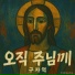 Pastor.9