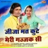 Bhanwar Khatana, Sandhya Choudhary