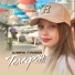 Алина Гусева