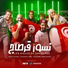 Walid Hichri, Thouraya Amri, Oussama Abdelkader