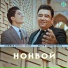 Nozim Boynazarov feat. Jonibek Boynazarov