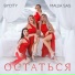 ByCity, Маша Sas
