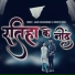 Aarya Chakradhari, Srishti nayak