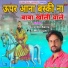 Mk Gujjar feat. Manoj Khatka Wala