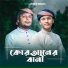 Md Rohan Alam, Arfaz Billah
