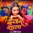 Priti Yadav feat. Atul Raj Chaudhary