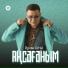 Руслан Сатай