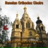 Chœurs De La Cathedrale Orthodoxe Russe De Paris