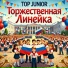Top Junior