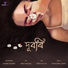 Mon Prakash, Ashwin Sharma feat. Samir Kalita