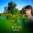 Junjha Ram Suthar