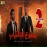 Seif Magdy feat. Muslim