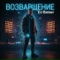 DJ Bober