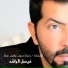 Faisal Al Rashed