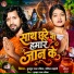 Dhunmun Raja Rasiya, Sangeeta Sahani