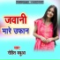 Rohit Babua