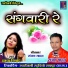 Sanjay Yadav, Champa Nishad