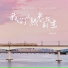陈舒岩