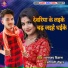 Dhananjay Deewana, Sonali Chauhan