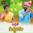 SV Mallikteja, Mamidi Mounika