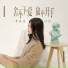 李乐乐