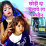 Dilip Verma, Roshani Rajdhani