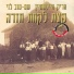 Arik Einstein, Shem Tov Levi