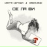 Настя Негода feat. Grechanik [drivemusic.me]