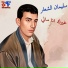 Sulaiman Al Shaar