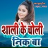 Guddu Raina