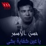 Hassan El Asmar
