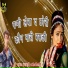 Banwari Andholi