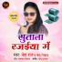 Neha Raj, Golu Rangbaj