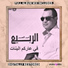 Orchestre abdessamad errabie