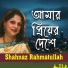 Shahnaz Rahmatullah