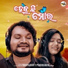 Humane Sagar, Mousumi Nayak