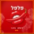 DJ Malka, עידו בי