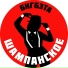 ШАМПАНСКОЕ vk.com djcorpvip
