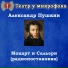 Театр у микрофона, Максим Доронин