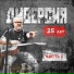 Диверсия