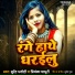 SURENDRA BHADOHI, Priyanka Madhuri