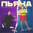 Artem DisPlay feat. Nadezha