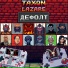 Taxon Lazare