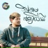 ល ក ខ ម