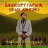 Наркис Янтурин
