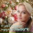 ОльGa K