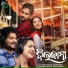 Humane Sagar, Aseema Panda